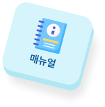 매뉴얼 이미지
